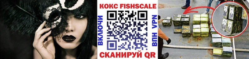 купить наркоту  Одинцово  Кокаин FishScale 