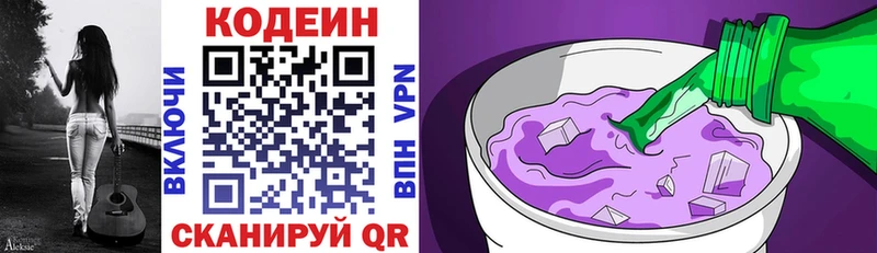 Codein напиток Lean (лин)  Одинцово 
